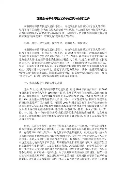 我国高校学生资助工作的反思与制度完善