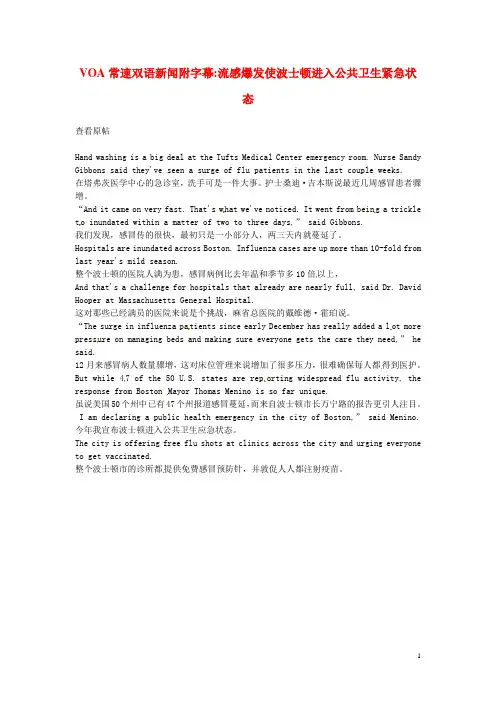 高中英语 VOA常速讲解01月合辑 流感爆发使波士顿进入公共卫生紧急状态文本素材