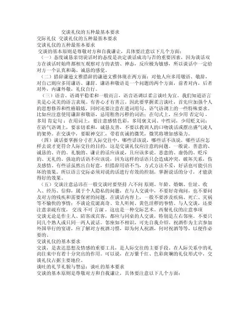 交谈礼仪的五种最基本要求