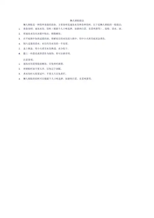 懒人锅贴做法