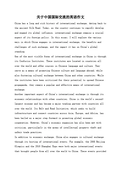 关于中国国际交流的英语作文