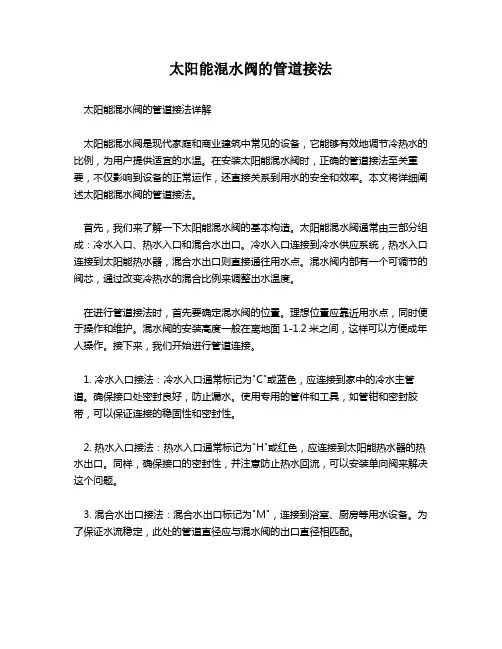 太阳能混水阀的管道接法