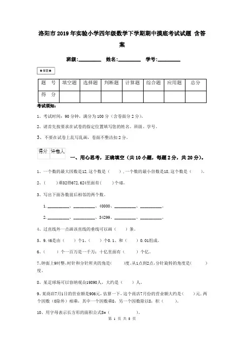 洛阳市2019年实验小学四年级数学下学期期中摸底考试试题 含答案