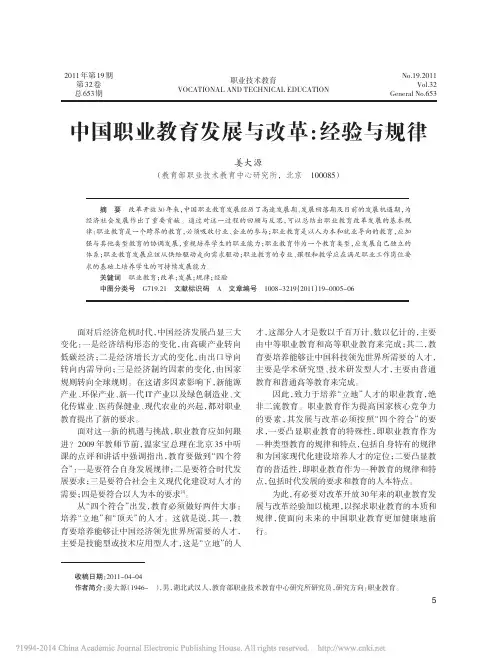 中国职业教育发展与改革_经验与规律_姜大源