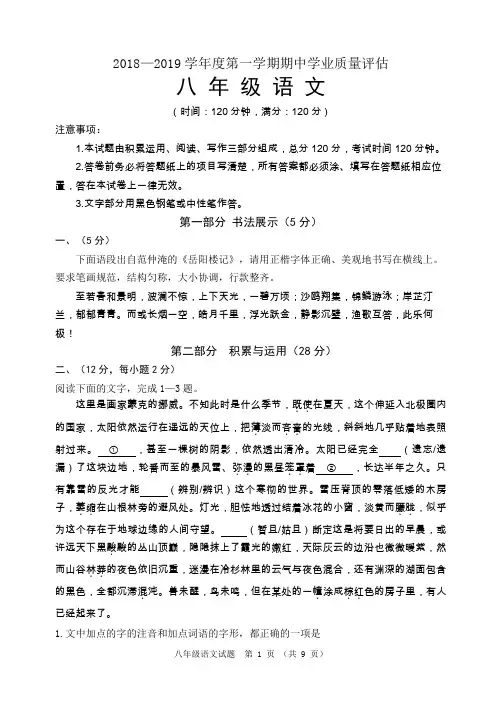 八年级语文18—19第一学期期中试题