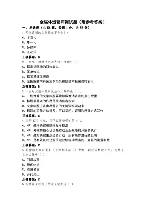 全媒体运营师测试题(附参考答案)