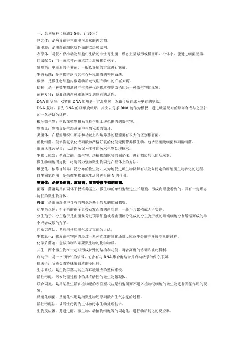 微生物名词解释