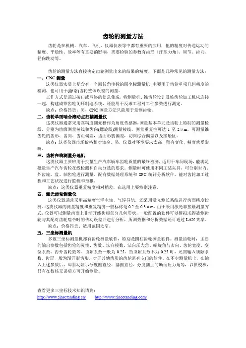 齿轮的测量方法