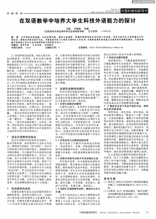 在双语教学中培养大学生科技外语能力的探讨