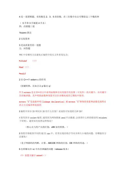 深信服笔试