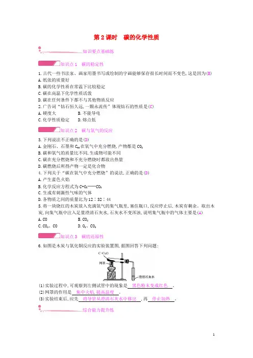 青冈县八中九年级化学上册 第六单元 碳和碳的氧化物 课题1 金刚石、石墨和C60 第2课时 碳的化学