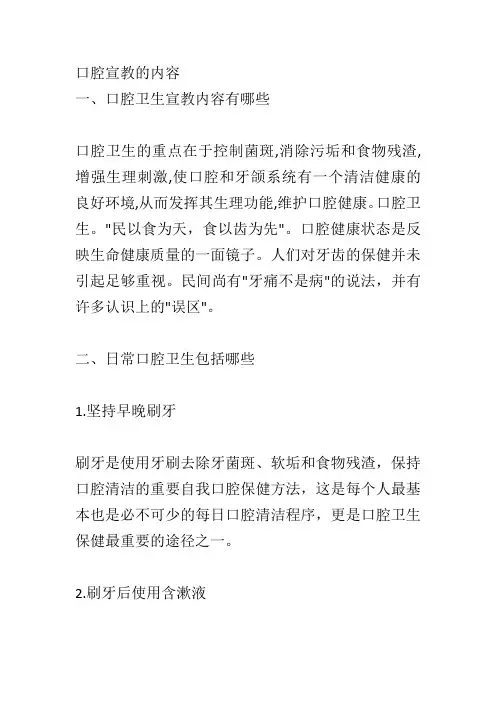口腔宣教的内容