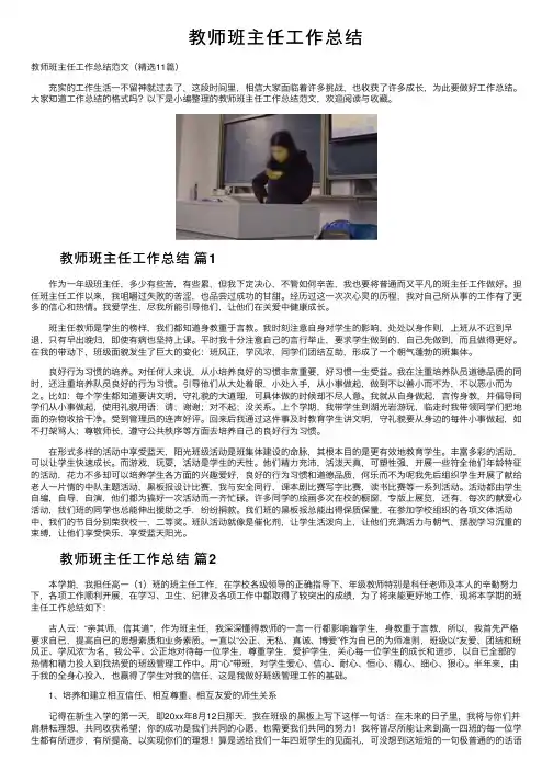 教师班主任工作总结
