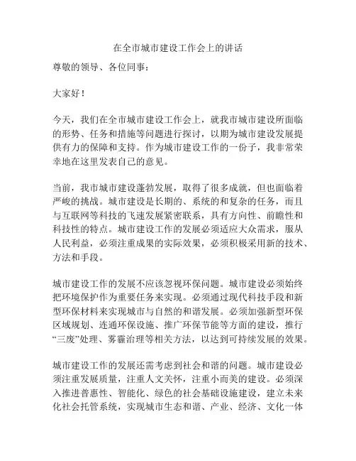 在全市城市建设工作会上的讲话