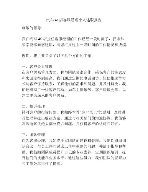 汽车4s店客服经理个人述职报告