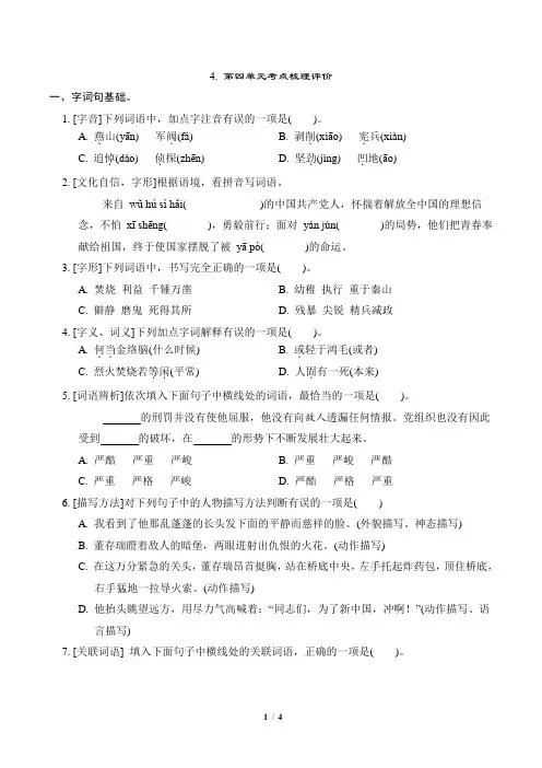 2024年部编版六年级下册语文第四单元考点梳理试卷及答案