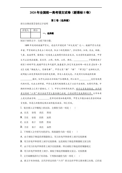 2020年全国统一高考语文试卷(新课标Ⅱ卷)(含解析)