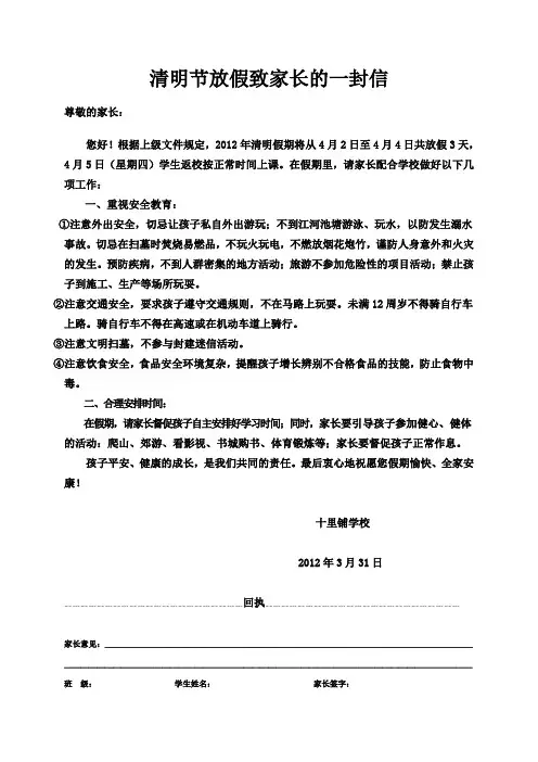 清明节放假致家长的一封信