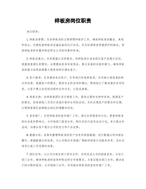 样板房岗位职责