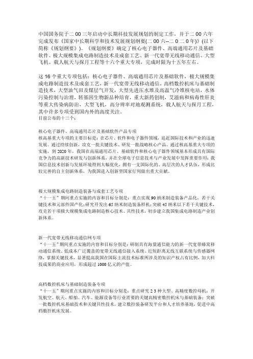 国家十六个重大专项