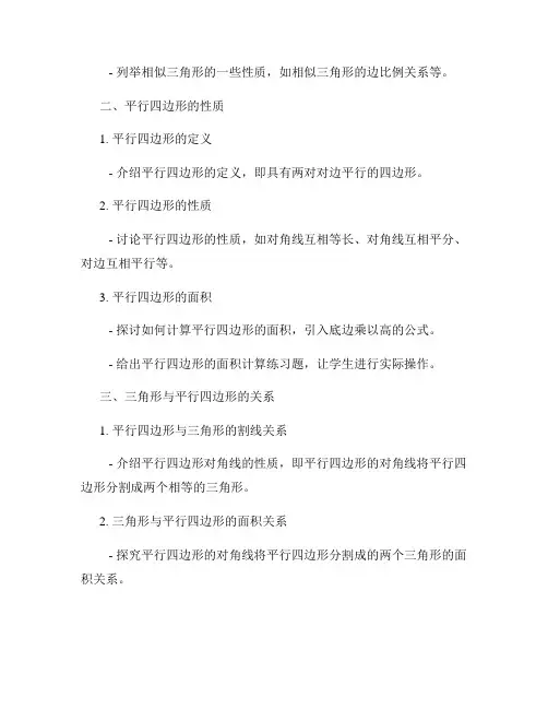 三角形与平行四边形的性质