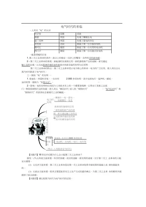 九年级历史上册第17课电气时代的来临同步练习北师大版