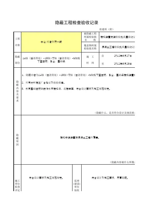 接地装置安装隐蔽工程检查验收记录