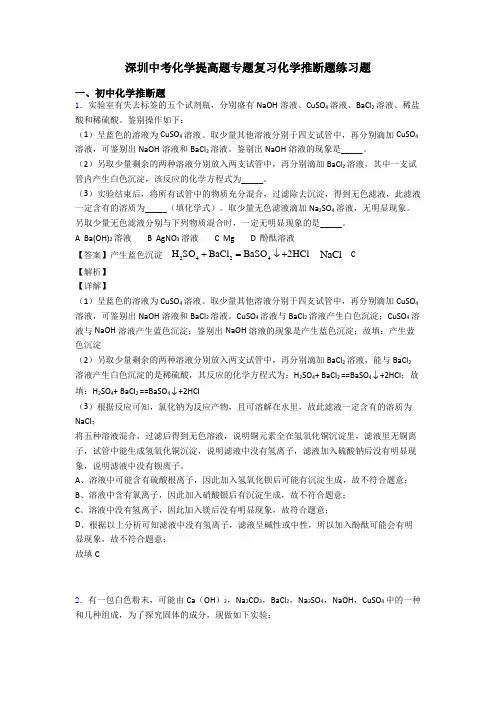 深圳中考化学提高题专题复习化学推断题练习题
