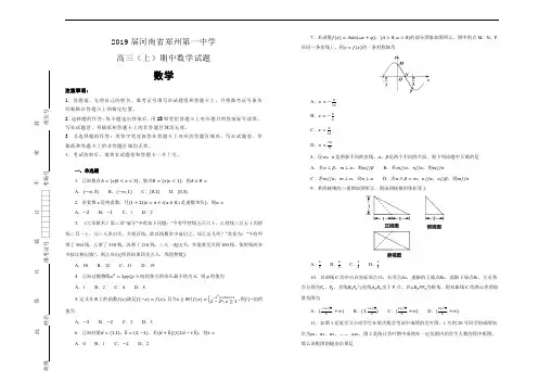 【100所名校】2019届河南省郑州第一中学高三(上)期中数学试题(解析版)