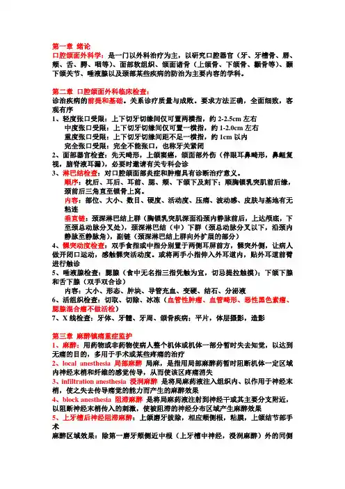 第7版口腔颌面外科学_上_整理总结