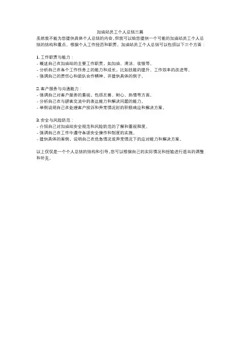加油站员工个人总结三篇