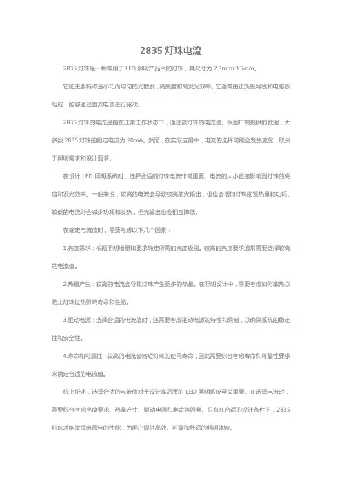 2835灯珠电流