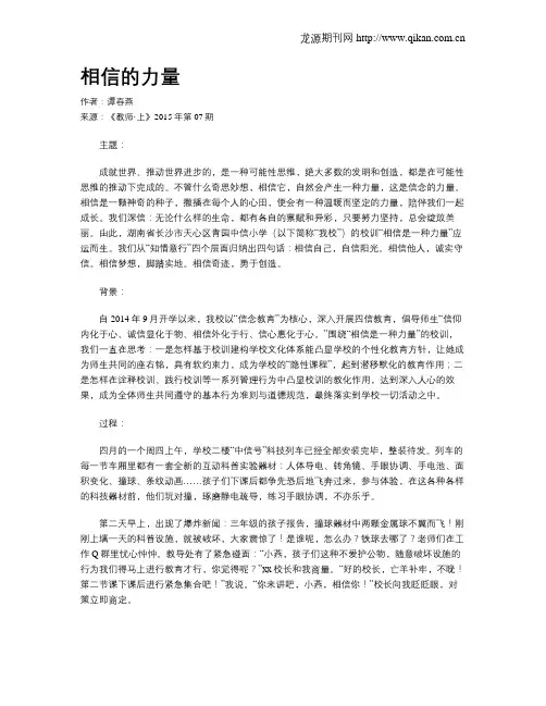 相信的力量