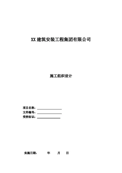 筒仓施工组织设计