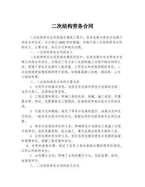 二次结构劳务合同