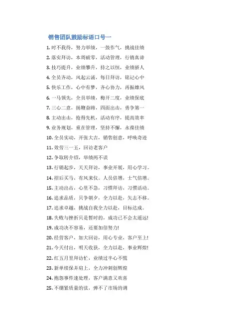 销售团队激励标语口号
