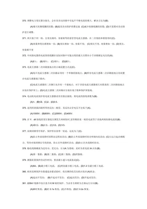 继电保护复习题选择题2