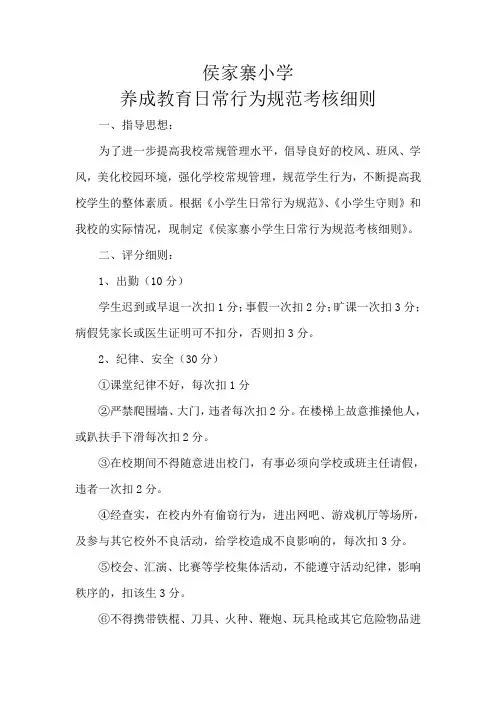 小学生日常行为规范考核细则