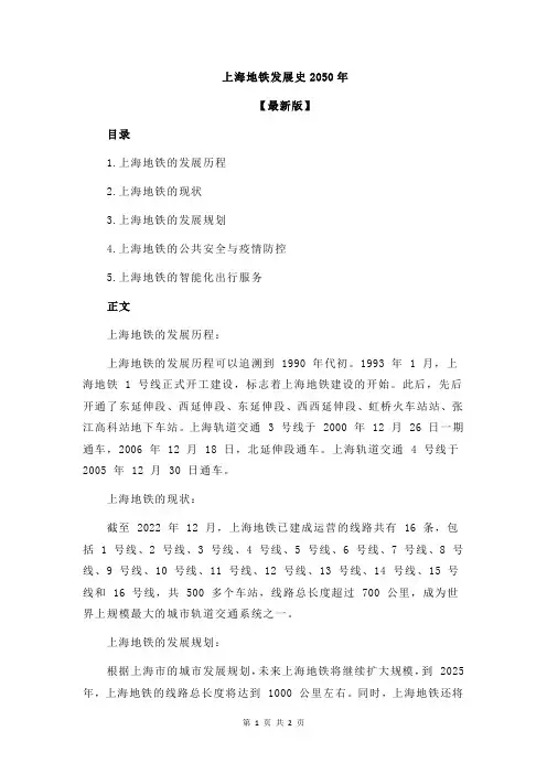 上海地铁发展史2050年