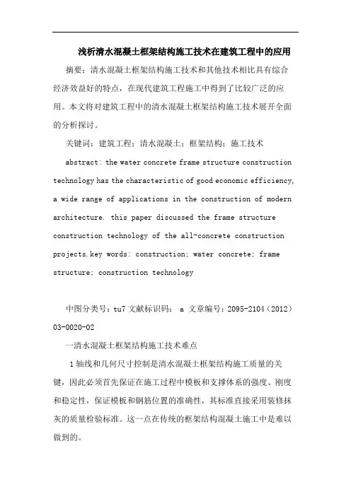 清水混凝土框架结构施工技术在建筑工程中的应用