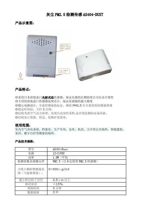 PM2.5检测传感器AS404-Dust使用手册V1.0
