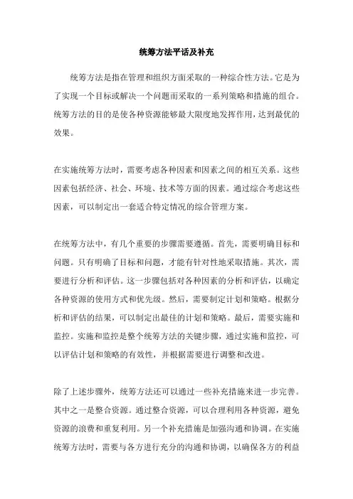 统筹方法平话及补充