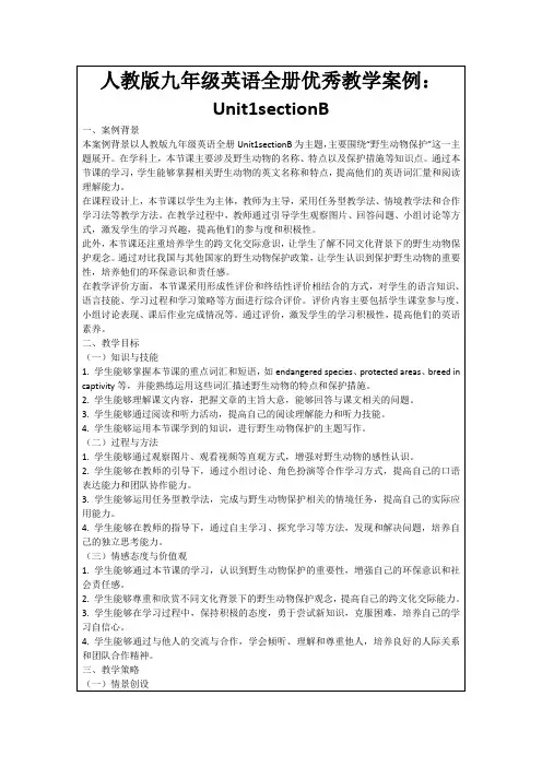 人教版九年级英语全册优秀教学案例：Unit1sectionB