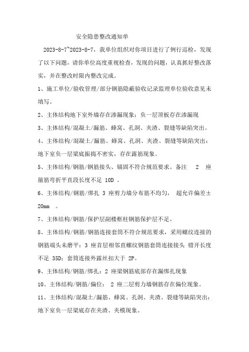 安全隐患整改通知单