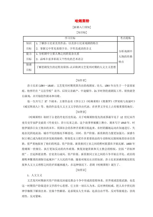 2017_2018学年高中语文第一单元第三课哈姆莱特教学案新人教版必修4(含答案)