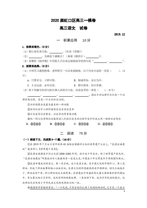 2020届上海市虹口区高三一模语文试卷(附答案及解题说明)