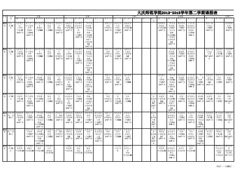 下学期2012-2013-2课程表 (1)