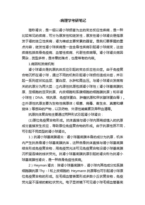 -病理学考研笔记