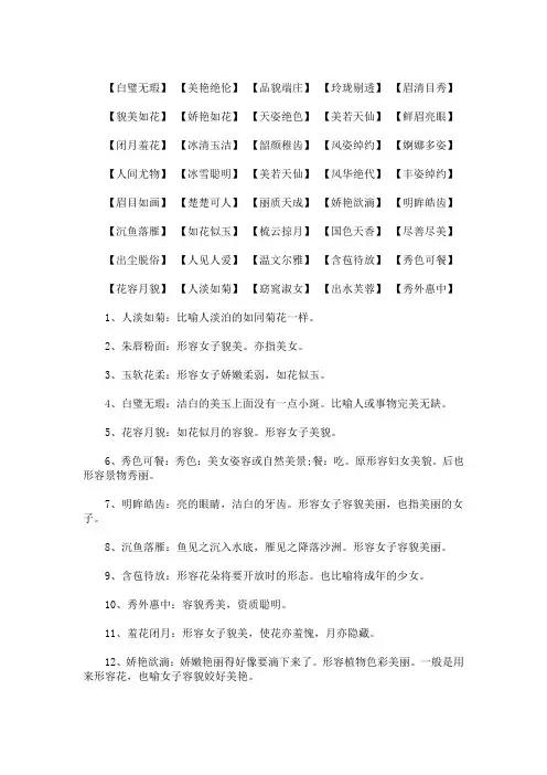最新形容女人漂亮的四字成语