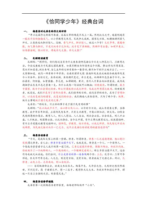 《恰同学少年》经典台词